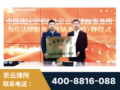 安庆-北京京云律师事务所与《北京晚报》达成战略合作
